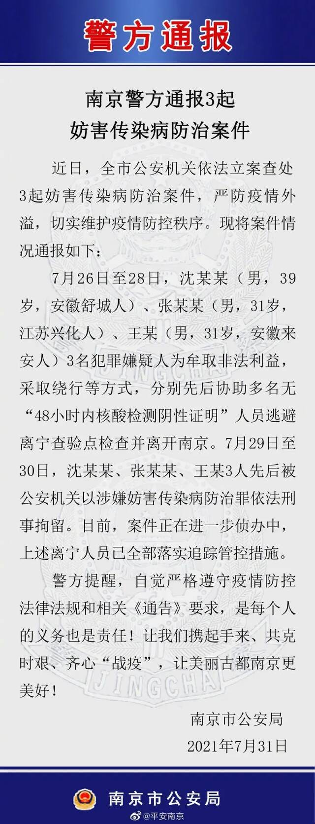 一天内，8省新增本土确诊53例！协助多人逃避查验离开南京，3人被刑拘！