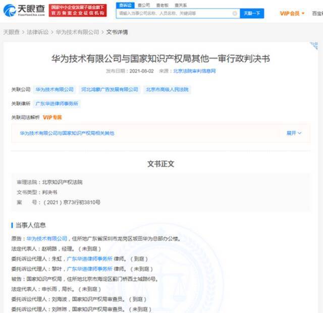 华为诉争鸿蒙HongMeng商标一审被驳回