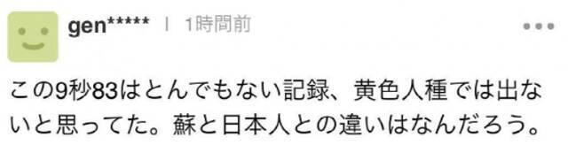 看苏炳添“起飞”，日本网友喊出“历史的伟业”！