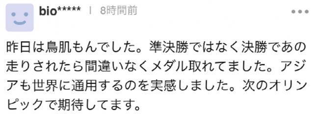 看苏炳添“起飞”，日本网友喊出“历史的伟业”！