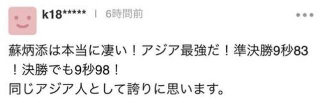 苏炳添“9秒83”在日本也轰动 日媒：令人热血沸腾！