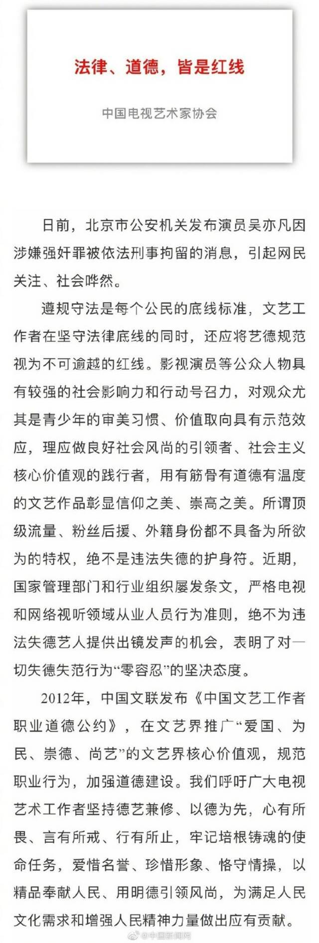 视协就吴亦凡事件发声