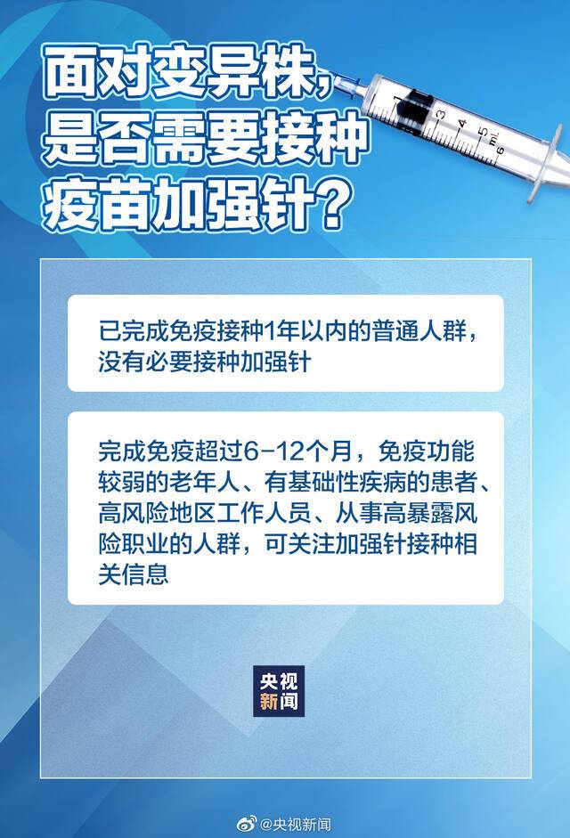 疫苗加强针接种是否有必要？本轮疫情你关心的问题都在这里