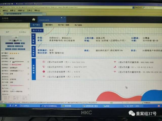 ▲外呼公司的“客服”登录进入“辽宁移动4A管理平台”，能看到用户的话费情况和流量使用情况，还能看到用户偏爱的视频软件，甚至还可以看到系统测算的用户换机概率。新京报记者韩福涛摄
