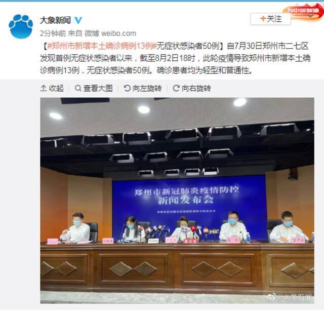 郑州市新增本土确诊病例13例 无症状感染者50例
