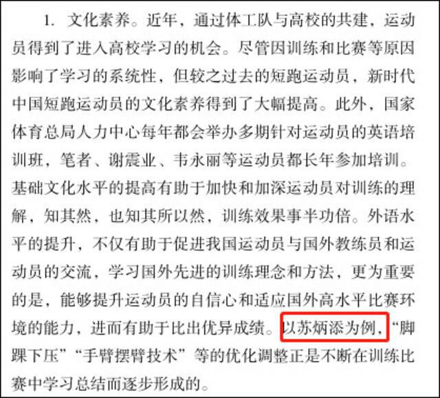 苏炳添昔日论文走红，网友：为了凑数据，笔者去跑了个亚洲记录