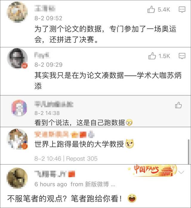 苏炳添昔日论文走红，网友：为了凑数据，笔者去跑了个亚洲记录