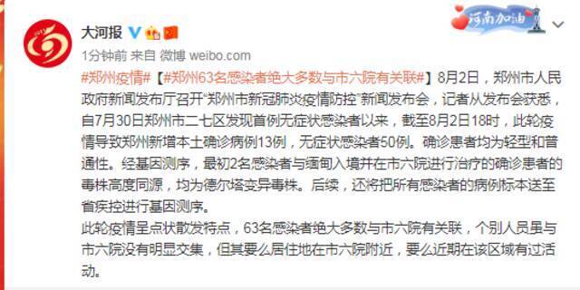 郑州63名感染者绝大多数与市六院有关联