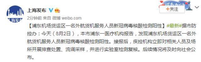 @上海发布微博报道截图