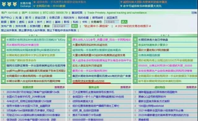 民警在“暗网”上发现倒卖公民信息的帖子。盐城警方供图