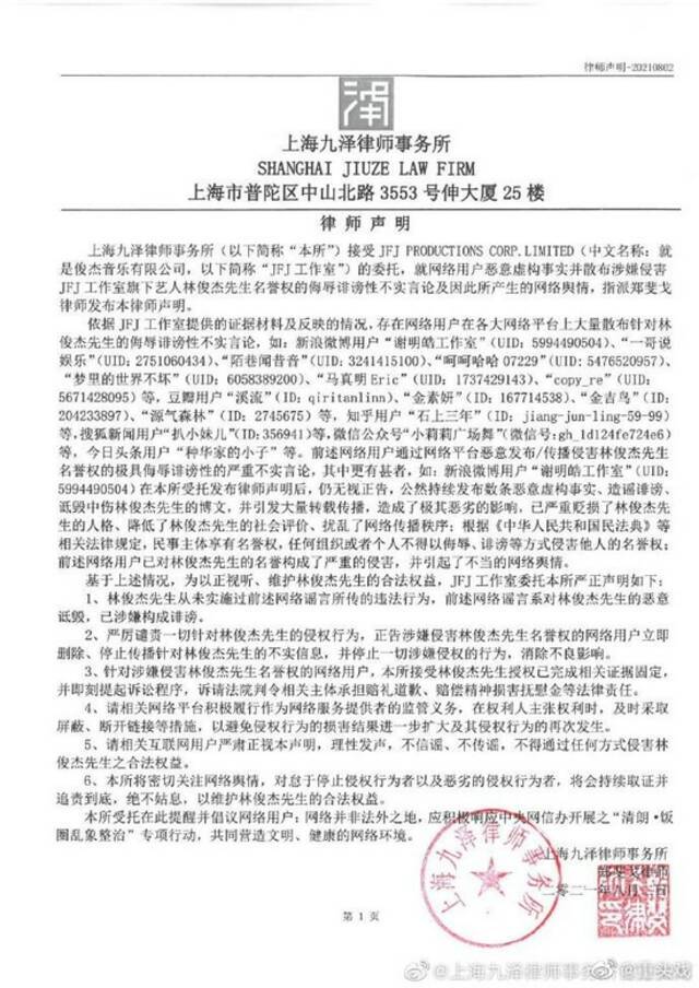 林俊杰方再发律师声明