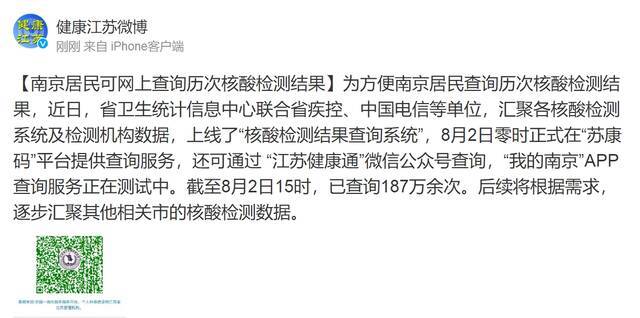 江苏南京居民可在网上查询历次核酸检测结果了！