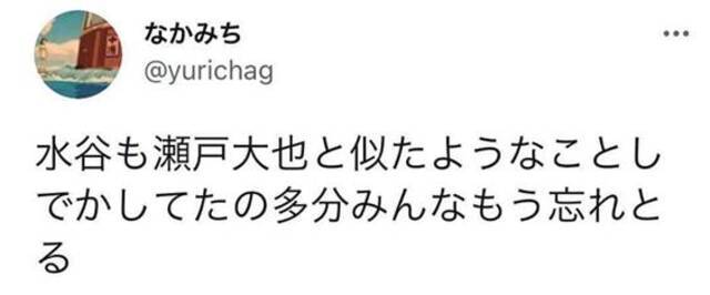 拿金牌的水谷隼“渣男过往”被原谅，没出线的濑户大也却被网暴，日本网友真相了！