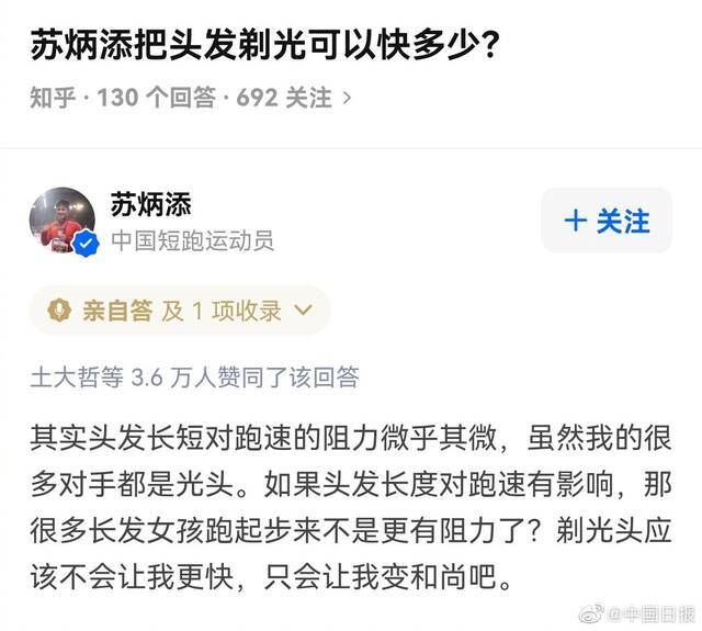 苏炳添回应把头发剃光能不能跑得更快