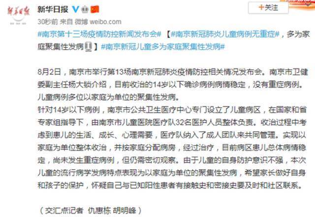 南京新冠肺炎儿童病例无重症 多为家庭聚集性发病