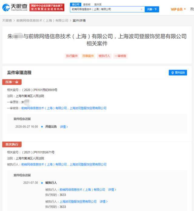 前程无忧波司登被同时强制执行