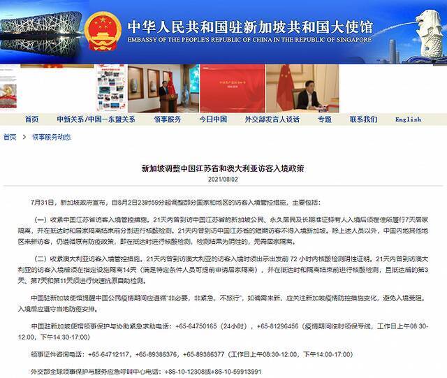 中国驻新加坡大使馆：新加坡调整中国江苏省和澳大利亚访客入境政策