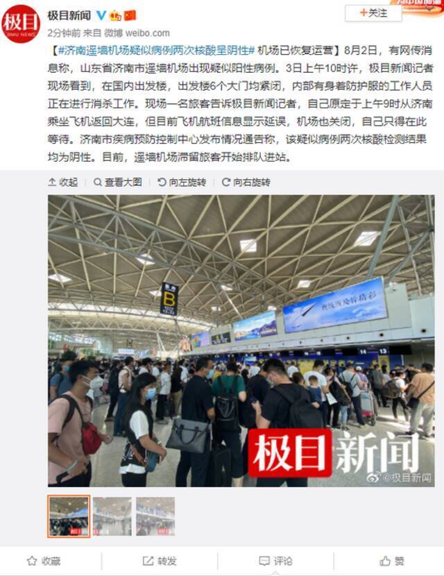 济南遥墙机场疑似病例两次核酸呈阴性 机场已恢复运营