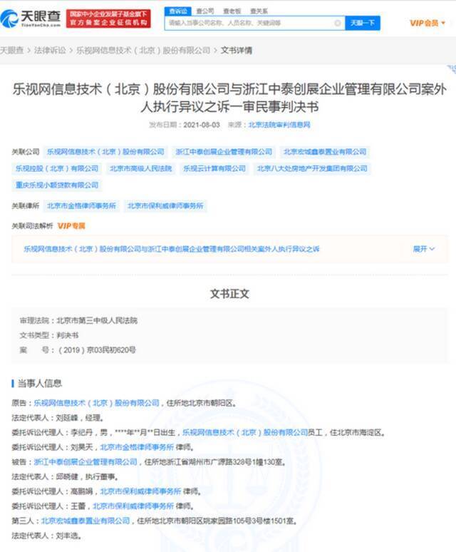 原乐视大厦司法拍卖被叫停进展 乐视请求中止搬离乐视大厦被驳回