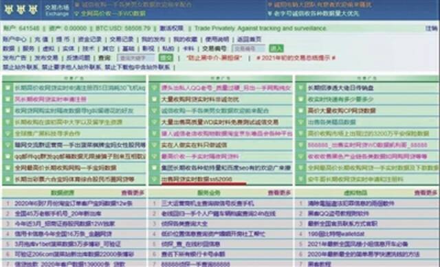 5000万条公民信息在“暗网”被倒卖