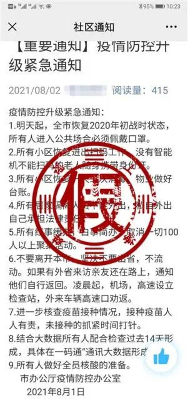 “上海发布疫情防控升级紧急通知恢复2020年初战时状态”？不实！