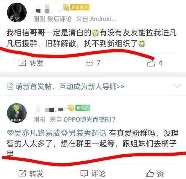 ▲吴亦凡粉丝截图。