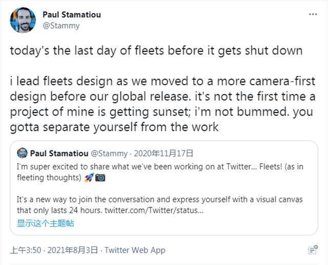 Twitter定于8月3日正式关闭阅后即焚的Fleet功能