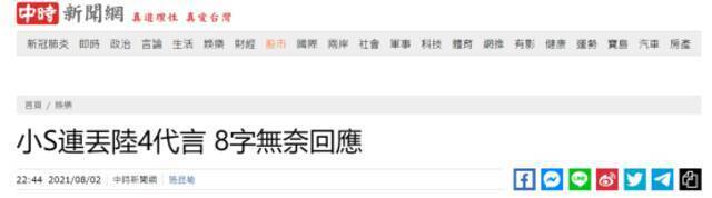 台湾中时新闻网报道截图
