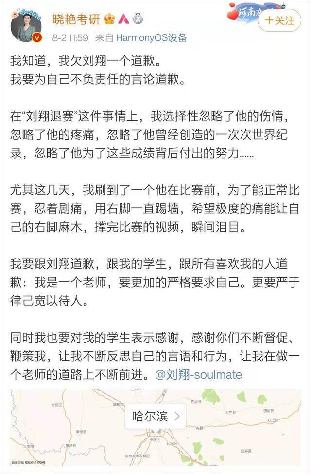 侮辱刘翔、调侃董存瑞，“考研名师”刘晓艳被痛骂！