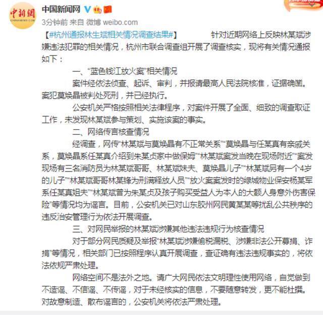 杭州通报：未发现林生斌参与策划实施“纵火案” 正调查其涉嫌偷税、诈捐情况