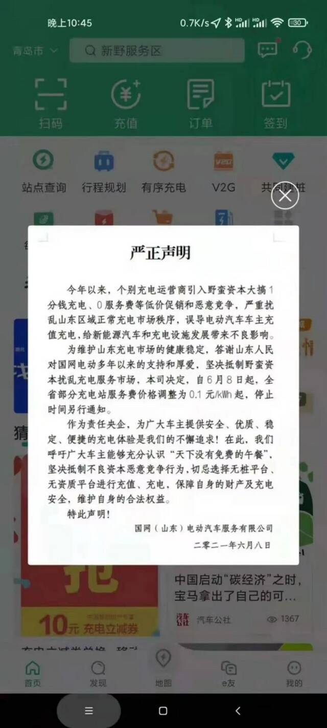 图源：国网电动