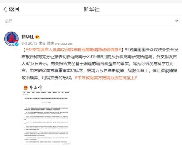 外交部发言人批美议员散布新冠病毒溯源虚假信息