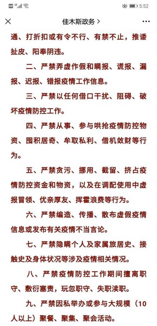 疑似阳性人员致济南机场航班大面积延误，佳木斯通报：他未经报告离开