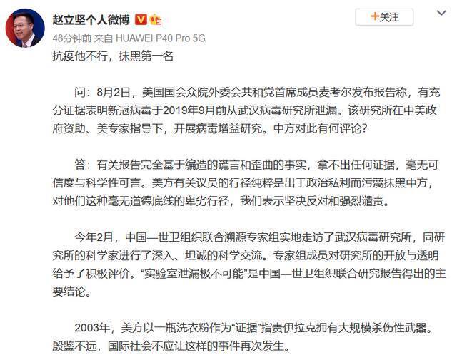 赵立坚批美国议员：抗疫他不行，抹黑第一名