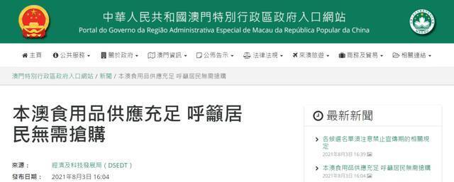 澳门特别行政区政府入口网站截图