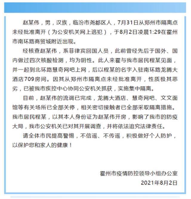 男子擅自脱离郑州隔离点，已被抓获！山西多地密接者轨迹公布，还有闭园、停演等……