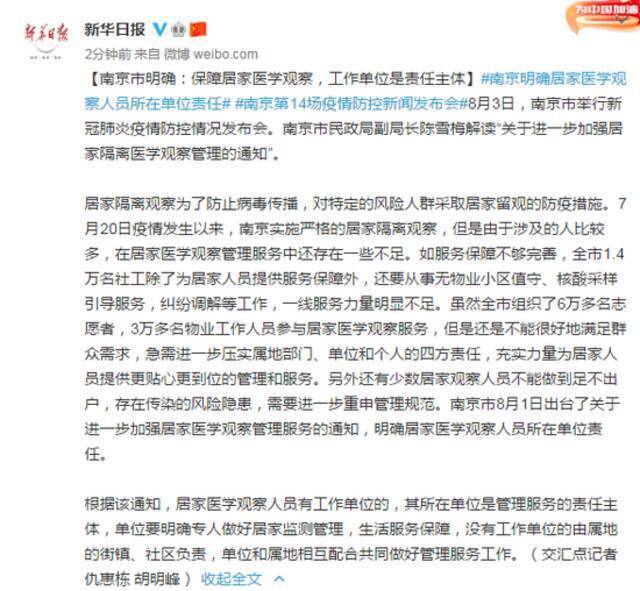 南京：保障居家医学观察，工作单位是责任主体