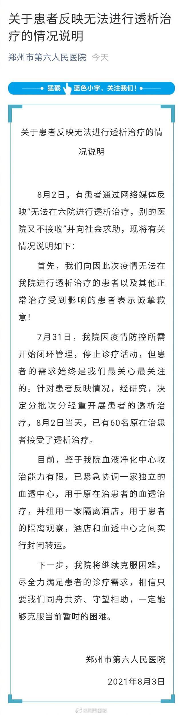 郑州六院回应患者无法进行血液透析