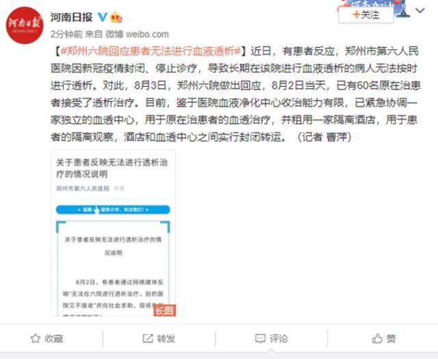 郑州六院回应患者无法进行血液透析