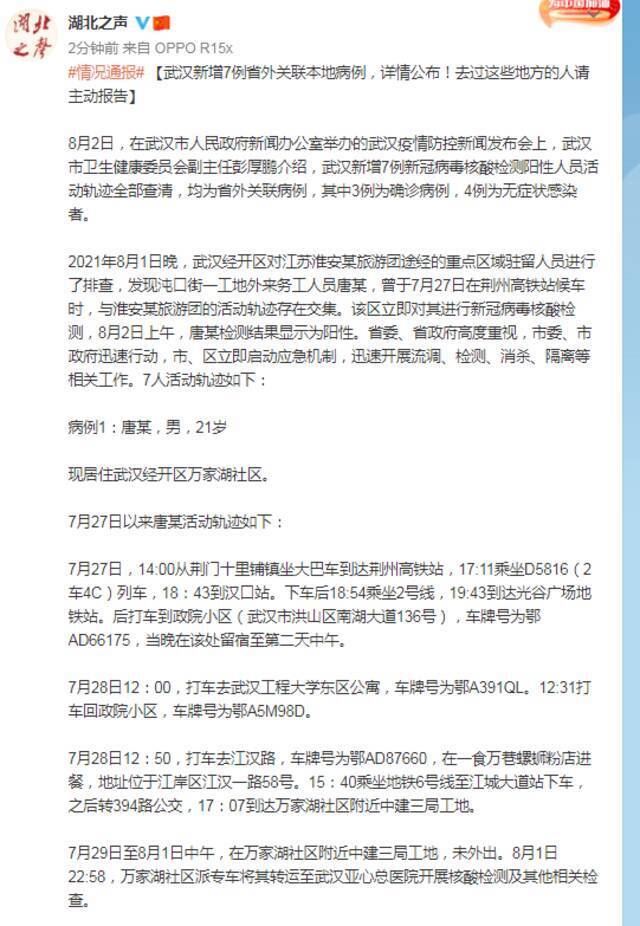 武汉新增7例省外关联本地病例，详情公布！去过这些地方的人请主动报告