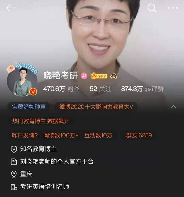 侮辱刘翔、诋毁董存瑞，黑河南人…“考研名师”刘晓艳被网友怒批