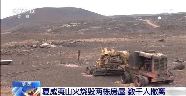 全美13州近百场山火仍在肆虐 夏威夷山火导致数千人撤离