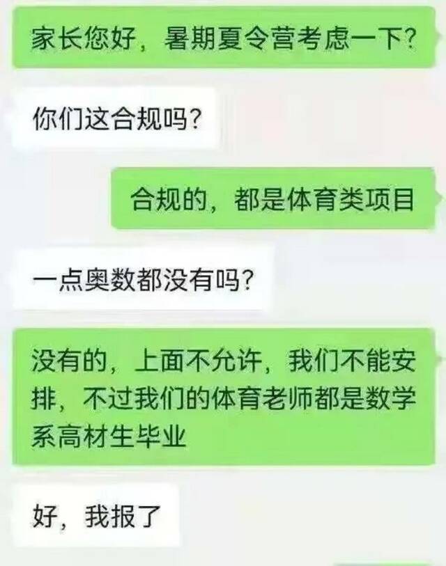 网传段子