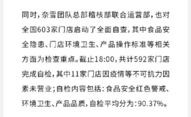 奈雪的茶刚宣布自查完毕，监管部门就查出原料储存问题，责令整改！