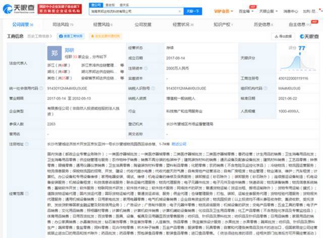 京东物流子公司被强制执行近15万