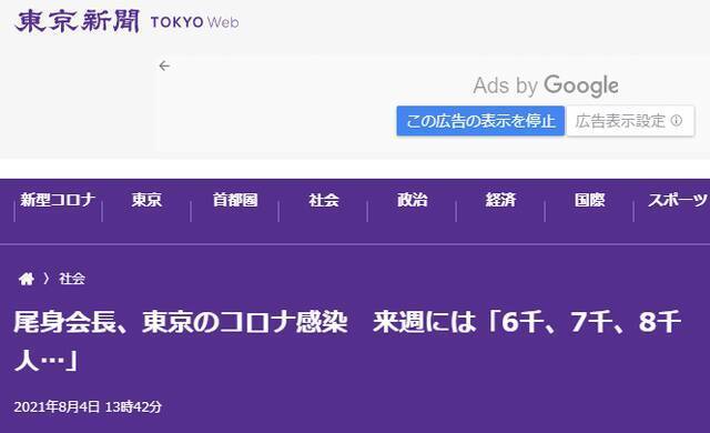 《东京新闻》报道截图