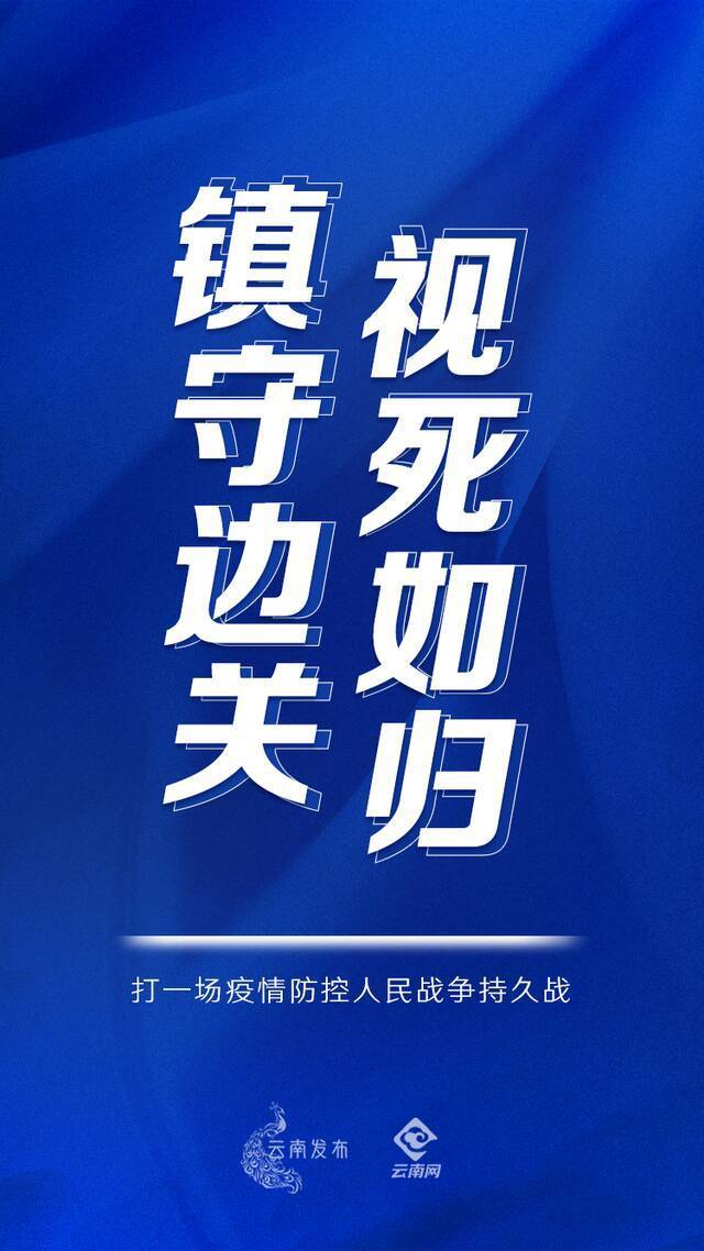 海报  疫情不退我不退！打一场疫情防控人民战争持久战