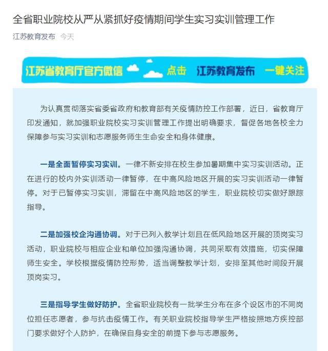 江苏省教育厅：全面暂停实习实训