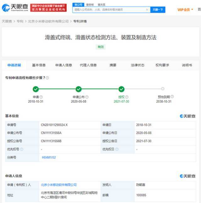 小米获滑盖式终端专利授权