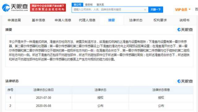 小米获滑盖式终端专利授权